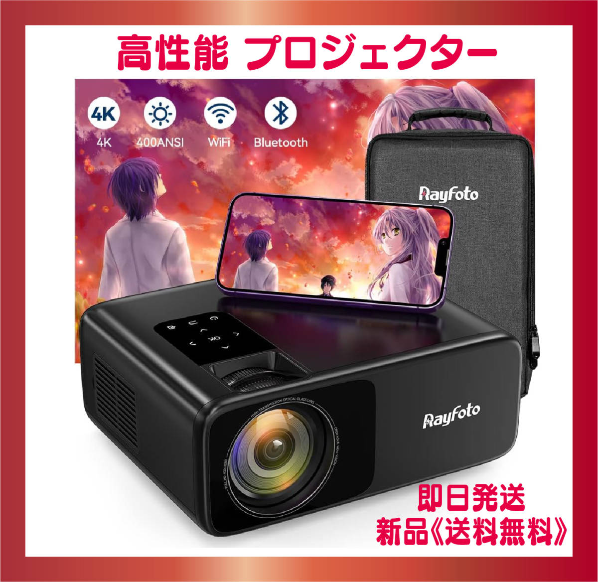 格安販売中 プロジェクター 高性能 限定１個 フルHD 4K対応 Bluetooth