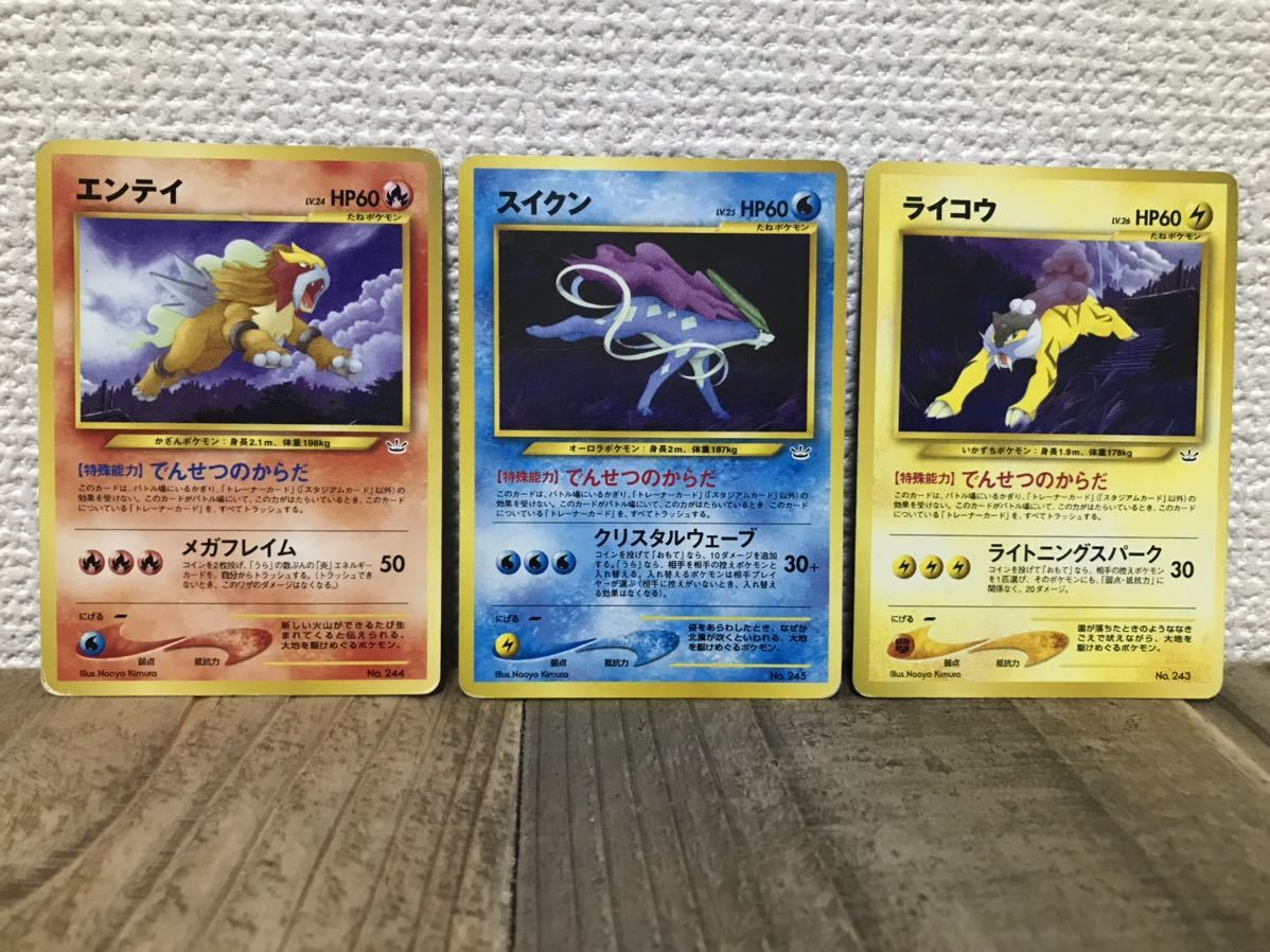 エンテイ ライコウ スイクン ポケットモンスター ポケモン エンテイ ライコウ スイクン ポケットモンスター ポケモン