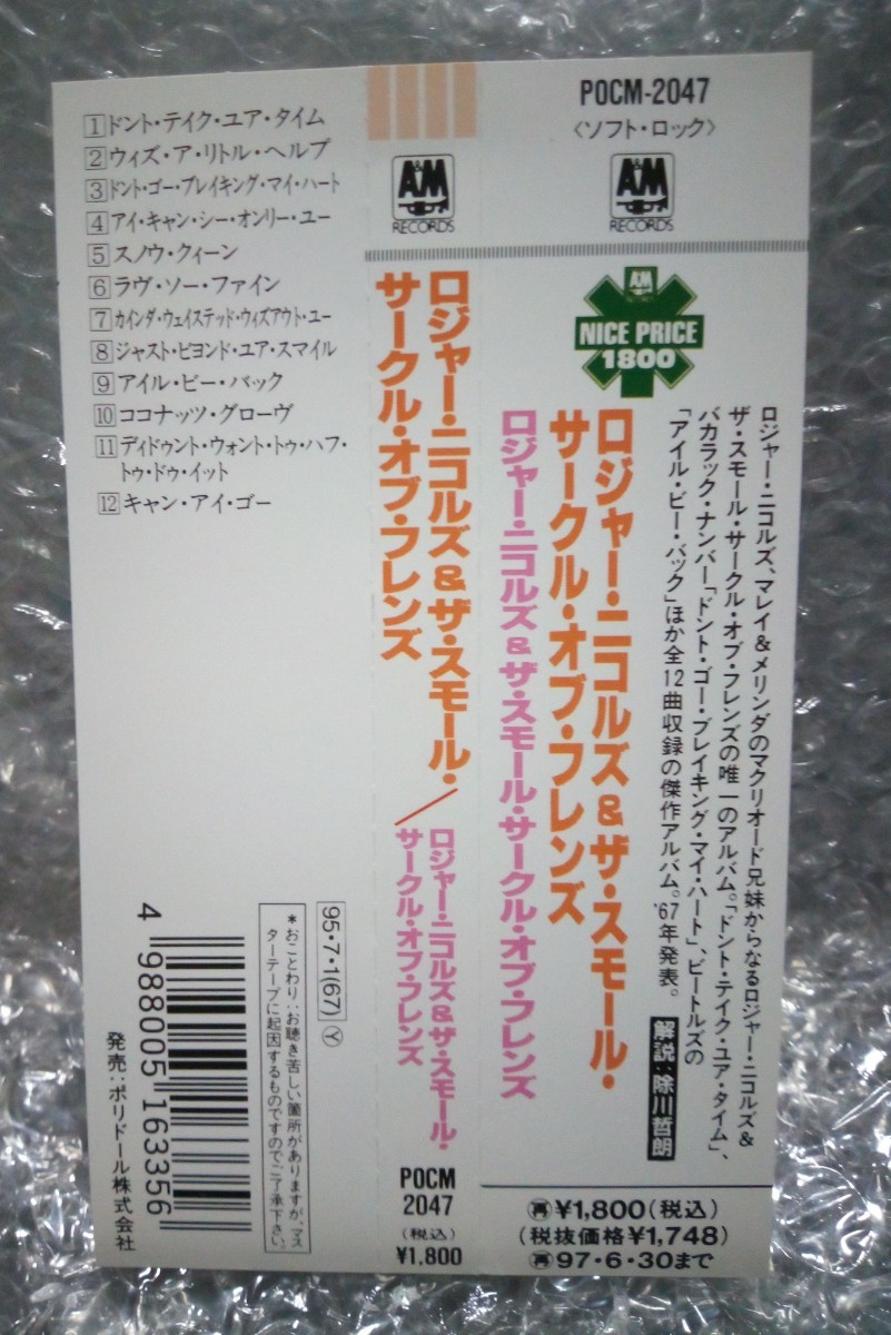 【CD/国内盤1995年】ロジャー・ニコルズ＆ザ・スモール・サークル・オブ・フレンズ Roger Nichols & Small Circle Of Friends POCM-2047_画像3