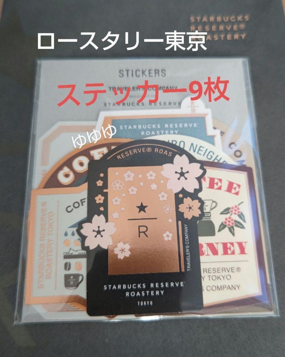 スターバックス ロースタリー東京 御朱印帳 ノート コーヒーアロマ