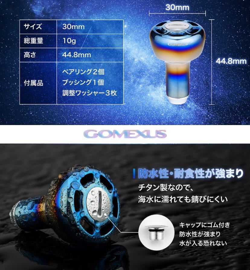 新作　Gomexus【ゴメクサス】 チタン製/ハンドルノブ×2個/30mm/シマノtype A/ダイワtype S/GALAXY_画像4