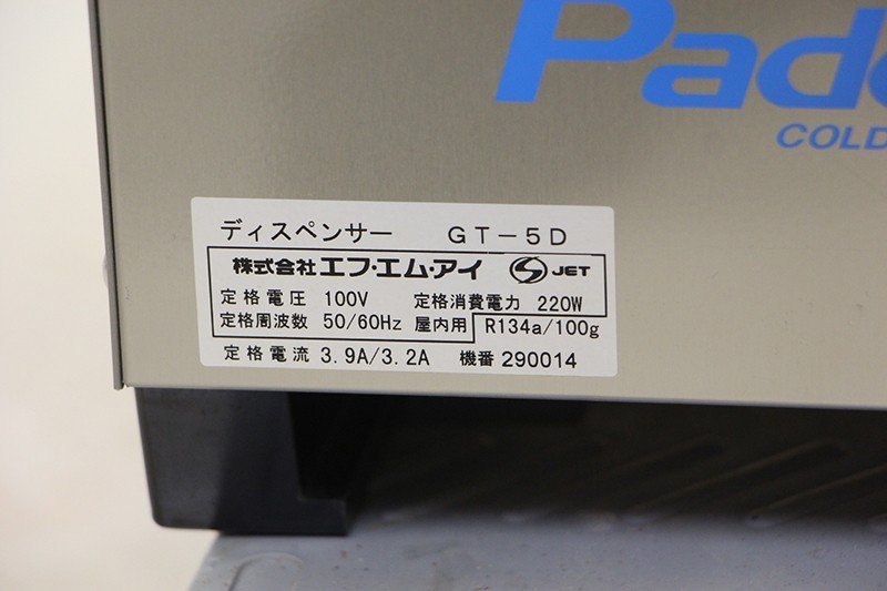 エフエムアイ コールドディスペンサー ジュースディスペンサー FMI GT-5D 100V_画像3