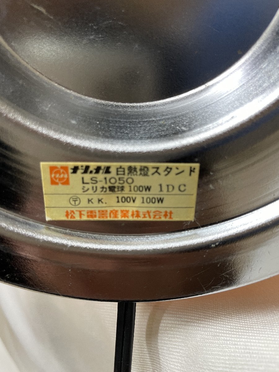 北見市発】昭和レトロ ガラススタンド ナショナル National 白熱 北見市発】昭和レトロ ガラススタンド ナショナル National 白熱