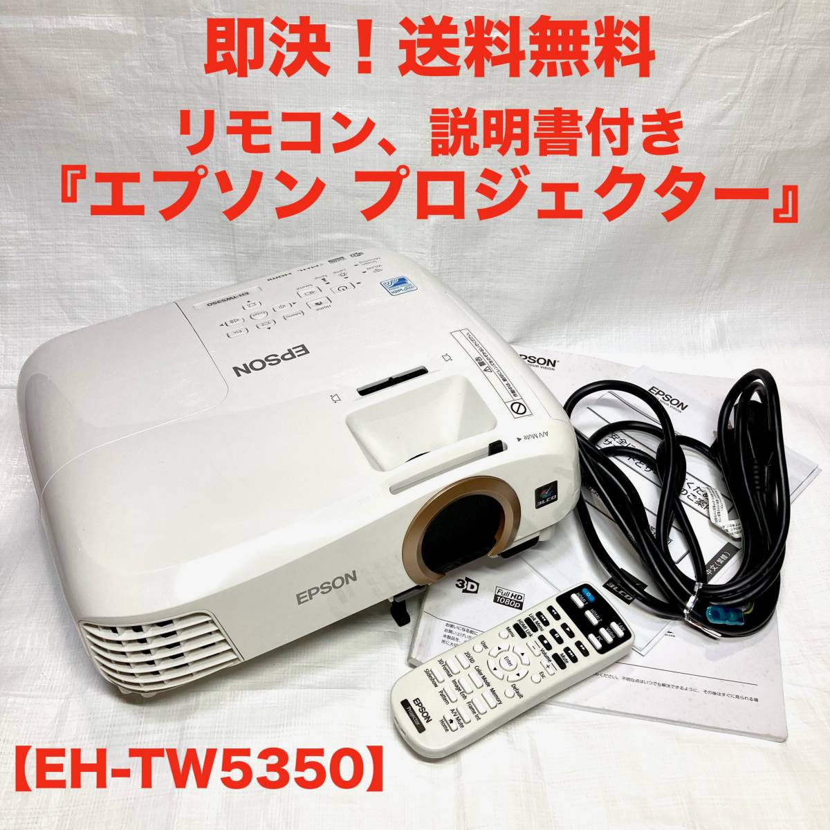 エプソンプロジェクターEPSON EB-W06 EB-E01 EB-X06 EB-W05 EH-TW750