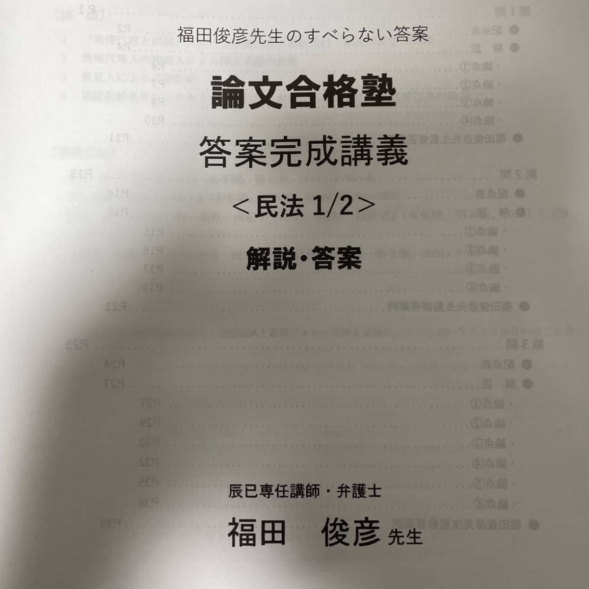 見事な創造力 論文合格塾 予備試験 司法試験 法律