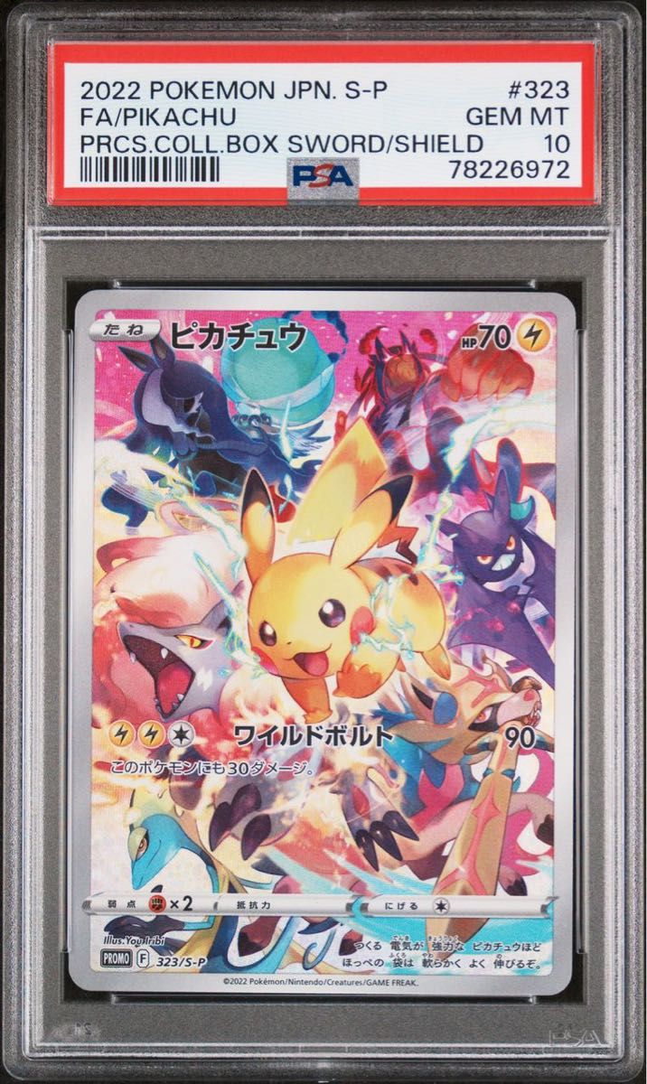 ポケモンカード ピカチュウ psa10 プレシャス プレシャスコレクター