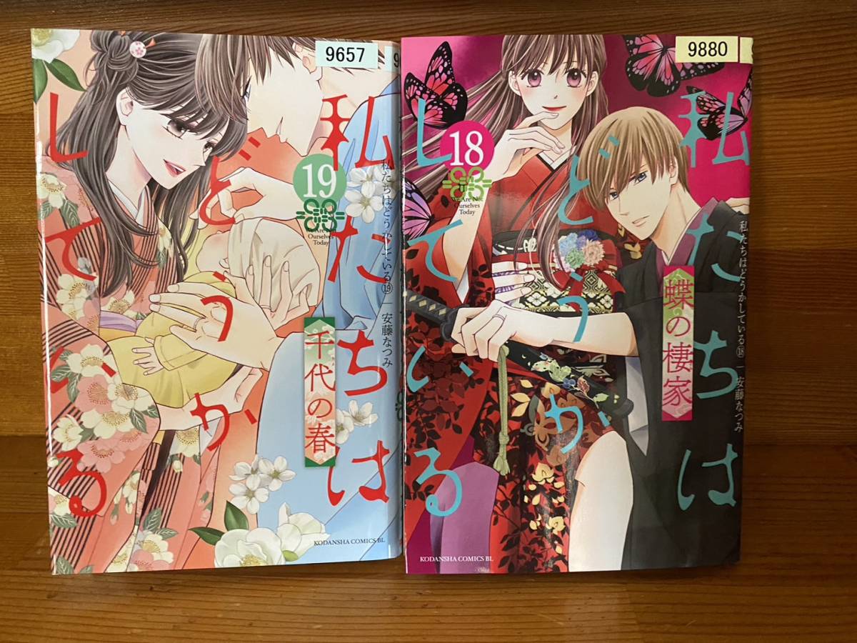 【コミックセット】 私たちはどうかしている　2冊セット 18～19巻　L_画像1