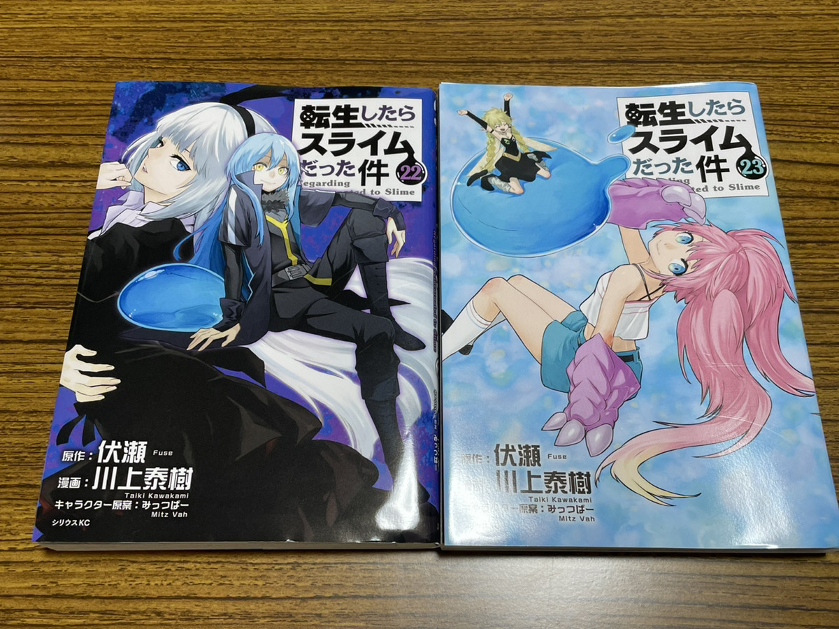 【コミックセット】 転生したらスライムだった件 2冊セット 22～23巻 L_画像1