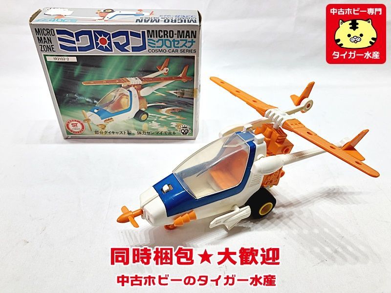 ミクロマン ミクロセスナ-