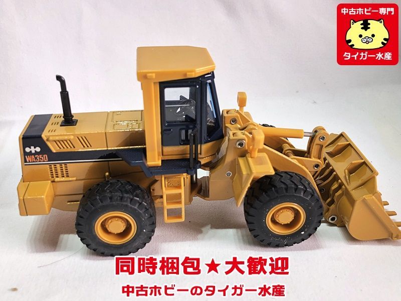 昭和レトロ コマツ ホイールローダ WA350 1/50 KOMATSU シンセイ