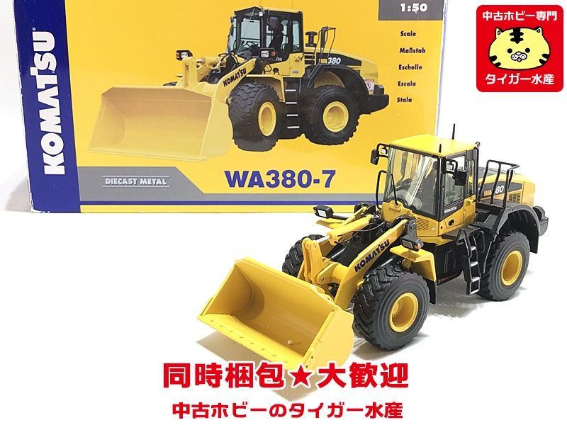 Yahoo!オークション - コマツ 1/50 WA380-7 ホイールローダー 箱 Yahoo!オークション - コマツ 1/50 WA380-7 ホイールローダー 箱