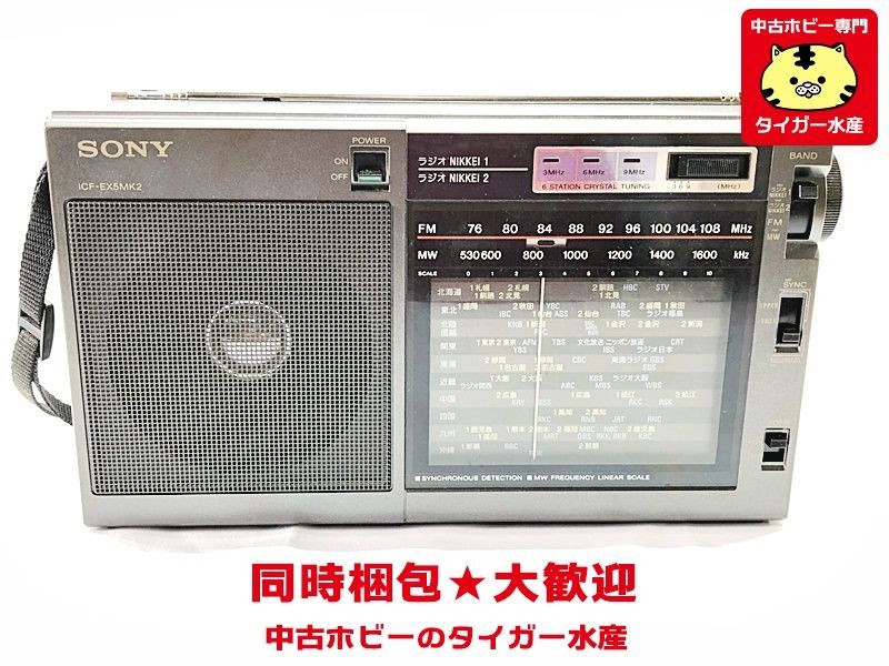 SONY ソニー ICF-EX5MK2 FM/AM/ラジオNIKKEI 3バンドポータブルラジオ