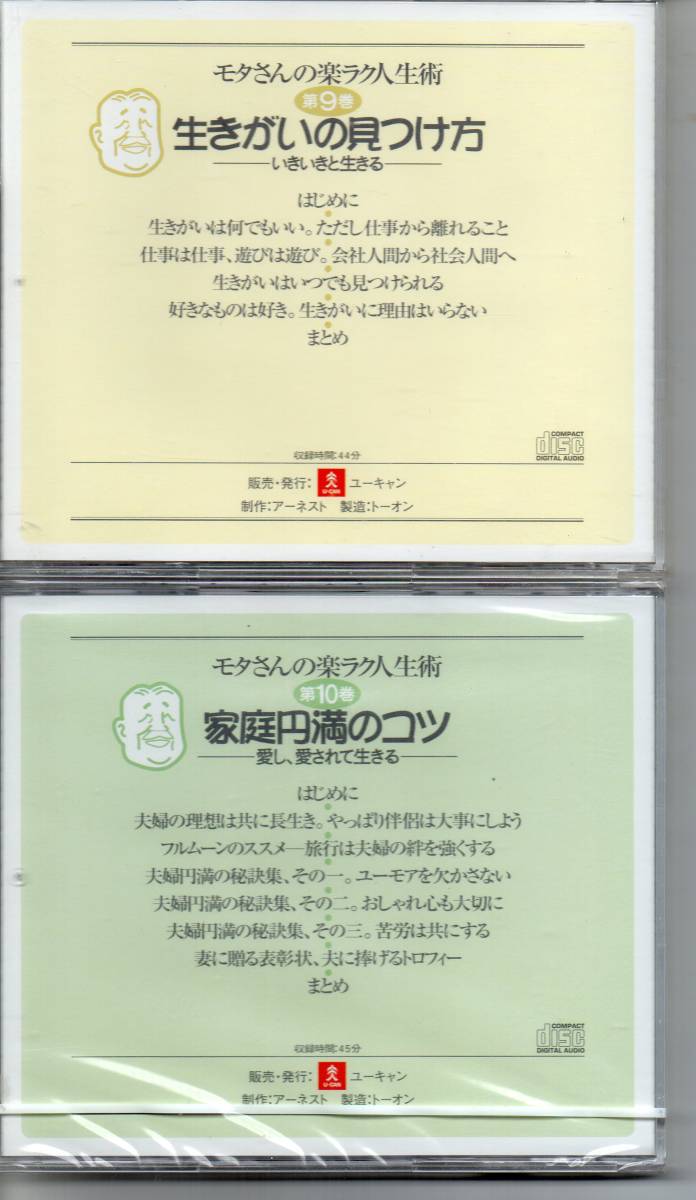 モタさんの楽ラク人生術第9・10・11・12巻まとめて・発送は郵便のゆうパケットです全国送料無料・お問い合わせ番号あります_画像2