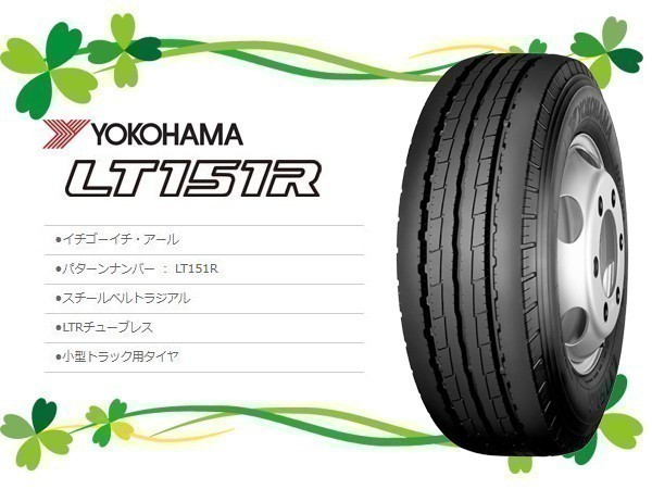 205/60R17.5 111/109L 2本セット(2本SET) YOKOHAMA(ヨコハマ) LT151R サマータイヤ (送料無料 新品)_画像1