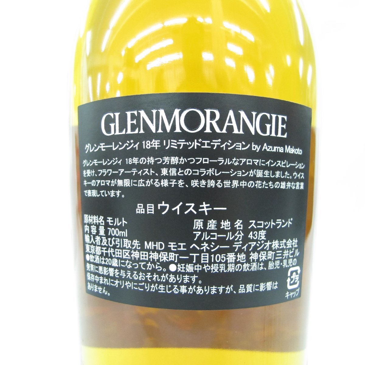 グレンモーレンジ 18年 LIMITED EDITION 箱付新品未開栓 - ウイスキー