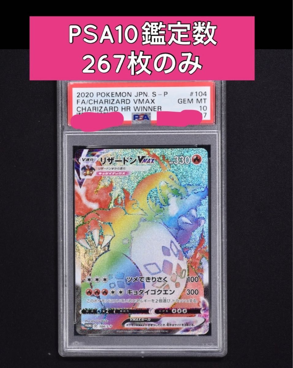 ポケモンカードゲーム リザードンVMAX PSA10 HR リザードン争奪 ポケモンカードゲーム リザードンVMAX PSA10 HR リザードン争奪