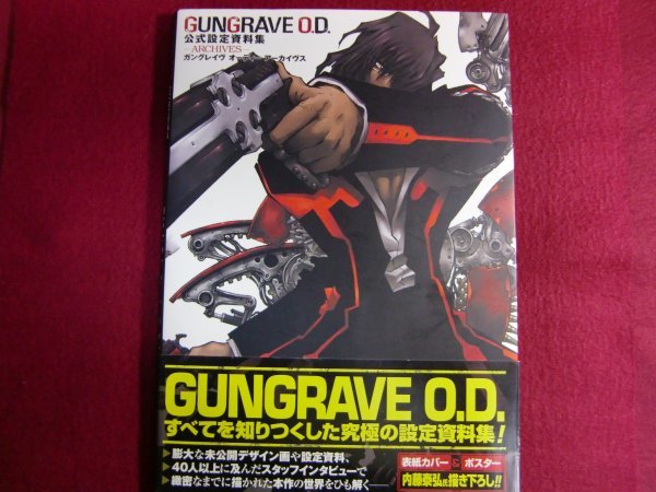 ■GUNGRAVE O.D. 公式設定資料集 -ARCHIVES/初版帯付/ポスター付/ガングレイヴ_画像1