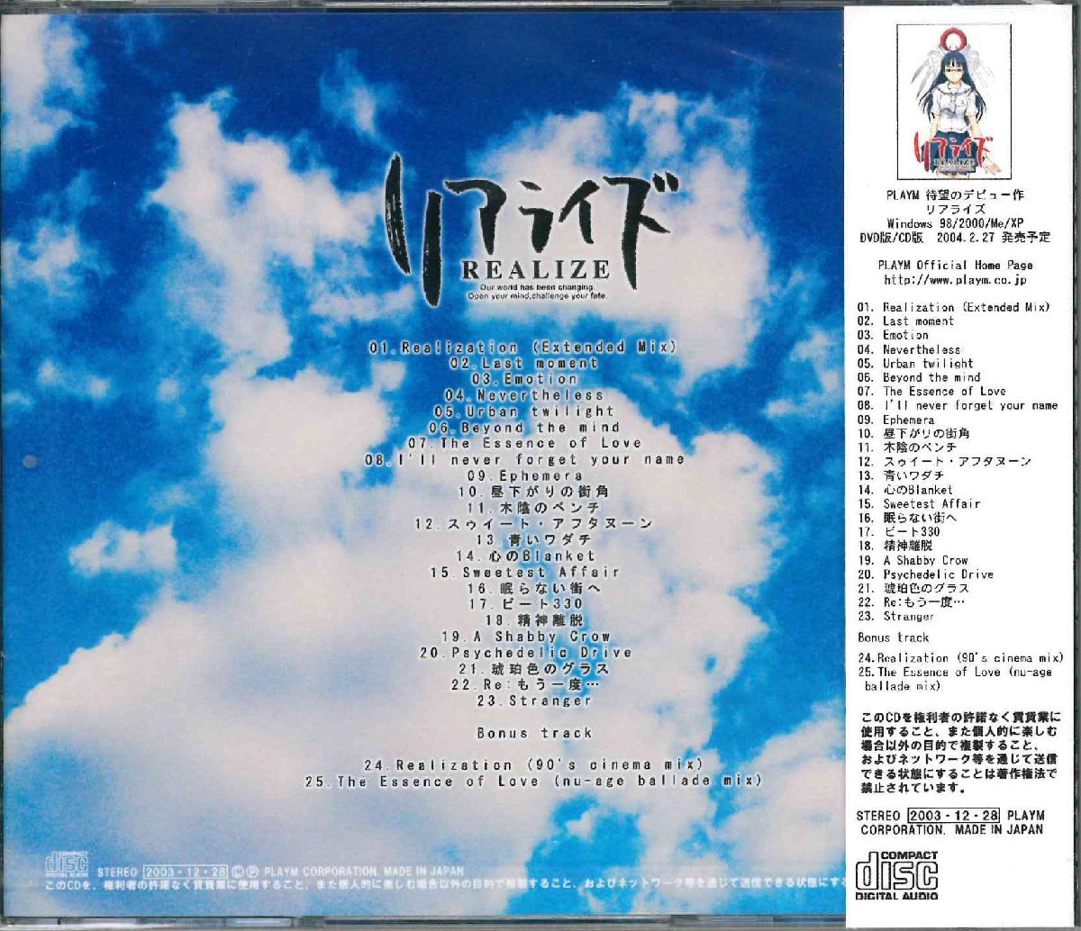 【未開封】[CD] リアライズ Original Sound Tracks PLYM-1 [S601162]_画像2