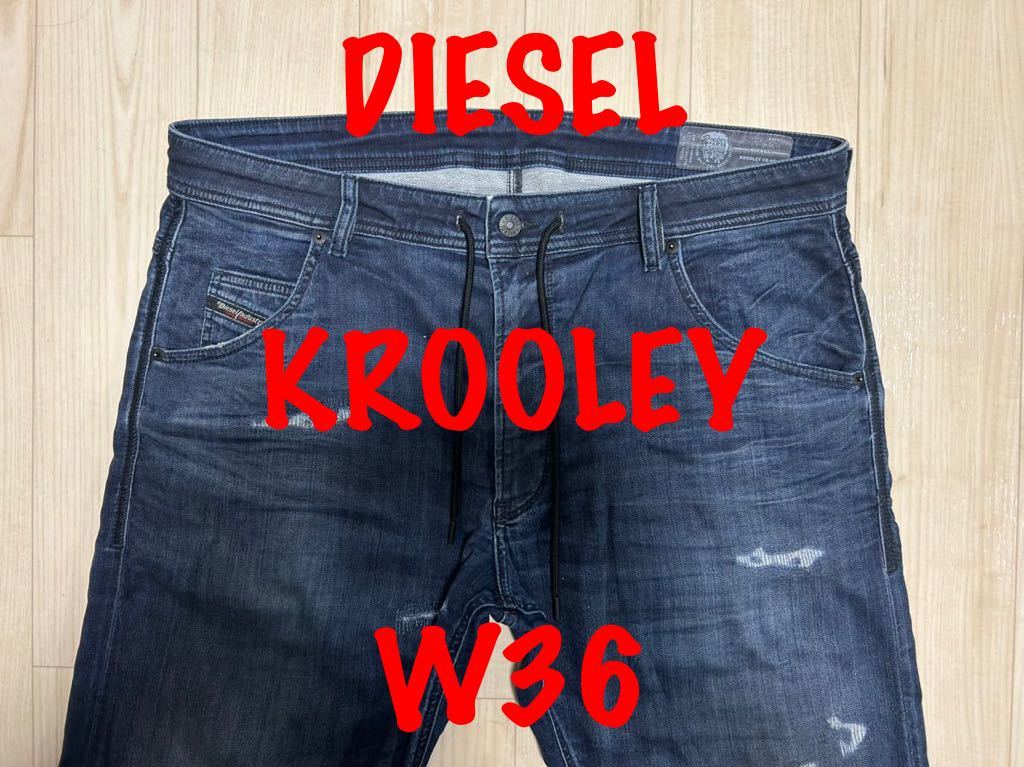 即決 ビッグサイズ JoggJeans DIESEL KROOLEY 069KB ディーゼル クルーリー W36_画像1