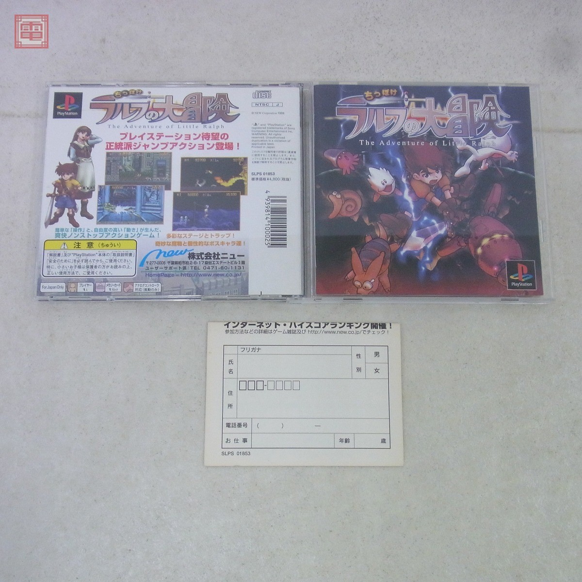 華麗 ○PS プレステ ちっぽけラルフの大冒険 The Adventure of Little