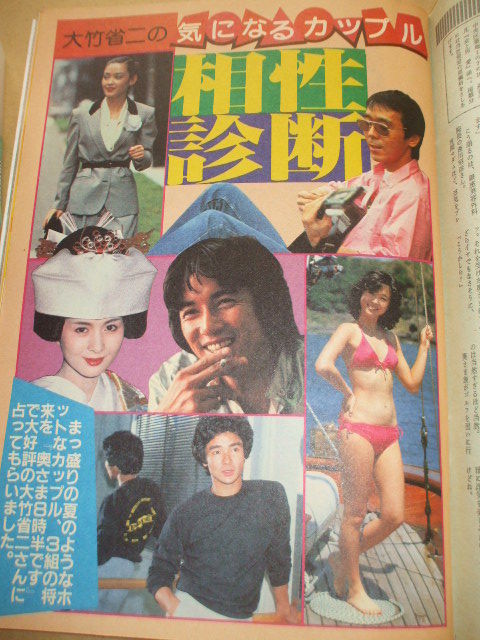 Yahoo!オークション - 週刊平凡/相本久美子の水着が表紙/松田 Yahoo!オークション - 週刊平凡/相本久美子の水着が表紙/松田