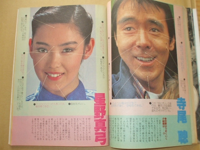 Yahoo!オークション - 週刊平凡/相本久美子の水着が表紙/松田 Yahoo!オークション - 週刊平凡/相本久美子の水着が表紙/松田