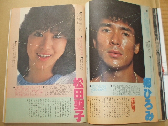 週刊平凡/相本久美子の水着が表紙/松田聖子/古手川祐子/星野真弓 週刊平凡/相本久美子の水着が表紙/松田聖子/古手川祐子/星野真弓