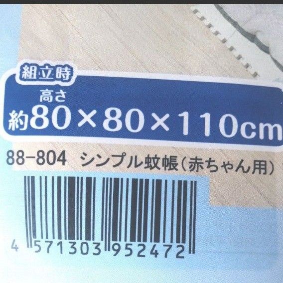 シンプル蚊帳 赤ちゃん用　新品未使用組み立て時/約高さ80×80×110cm　　収納時/約φ40cm　ブルー