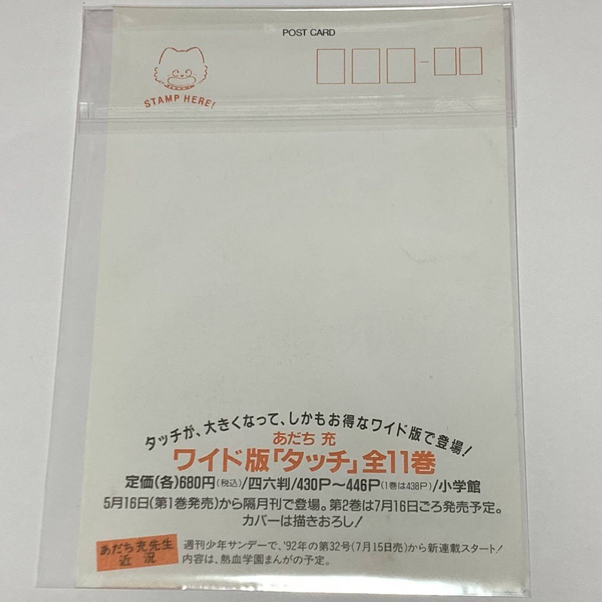 【当時物 レア】あだち充 タッチ 浅倉南 上杉達也■ポストカード■少年サンデー 06_画像2