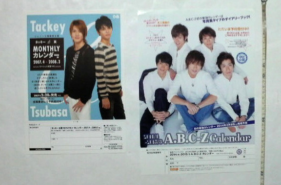 ジャニーズのチラシセット（Kis-My-Ft2、Hey! Say! JUMP、NEWS、Sexy Zone、他）　送料185円_タッキー&翼、A.B.C-Z