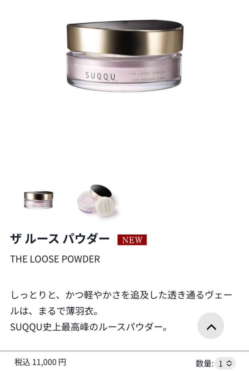 スック SUQQU ザ ルース パウダー 20g 未開封新品