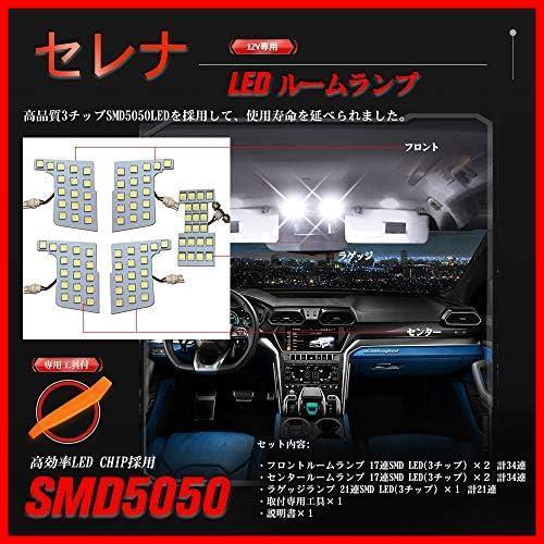 新型 セレナ C27 ルームランプ 全グレード対応 ランディ SGC27 LED 3チップSMD 5点 267発 YAOFAO ホワイト 6000K車種専用設計 専用工具付の画像2