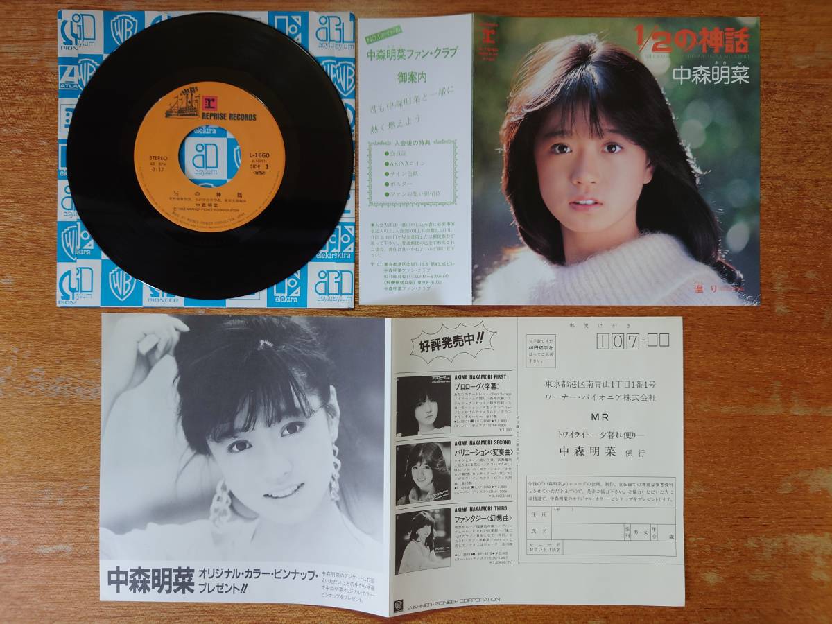 中森明菜「1/2の神話」(2nd 別ジャケット)□ハガキ付/1983年/シングル