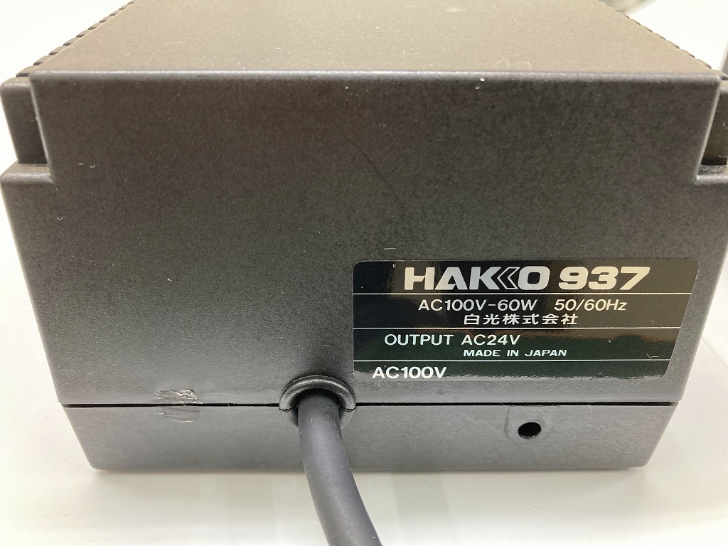 HAKKO 937 はんだごて ステーションタイプ　一式（900S-ESD半田ごて／こて台C1142）おまけ付（その1）_画像4