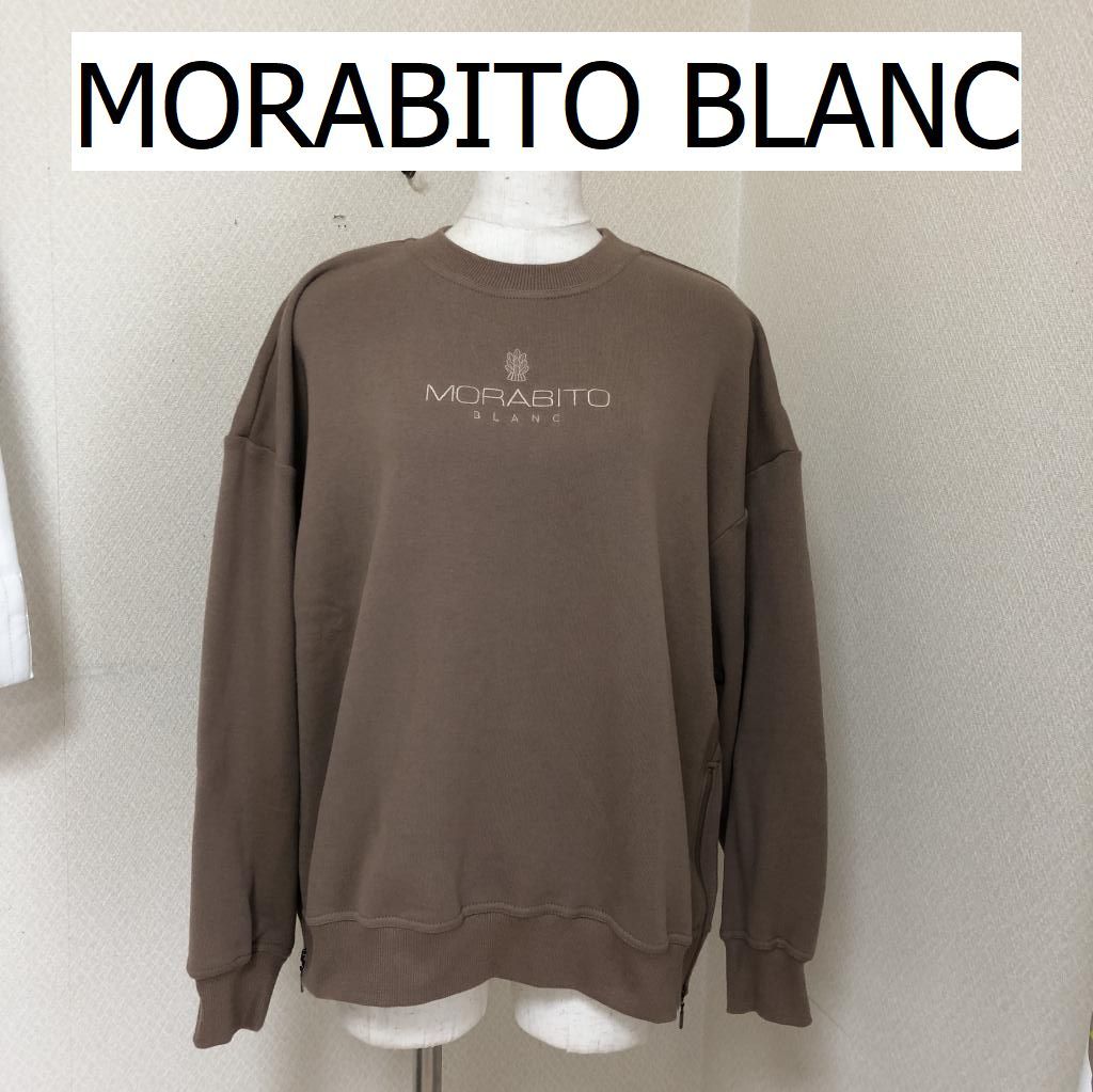 MORABITO BLANC（モラビトブラン）スウェット トレーナー ブラウン サイドファスナー