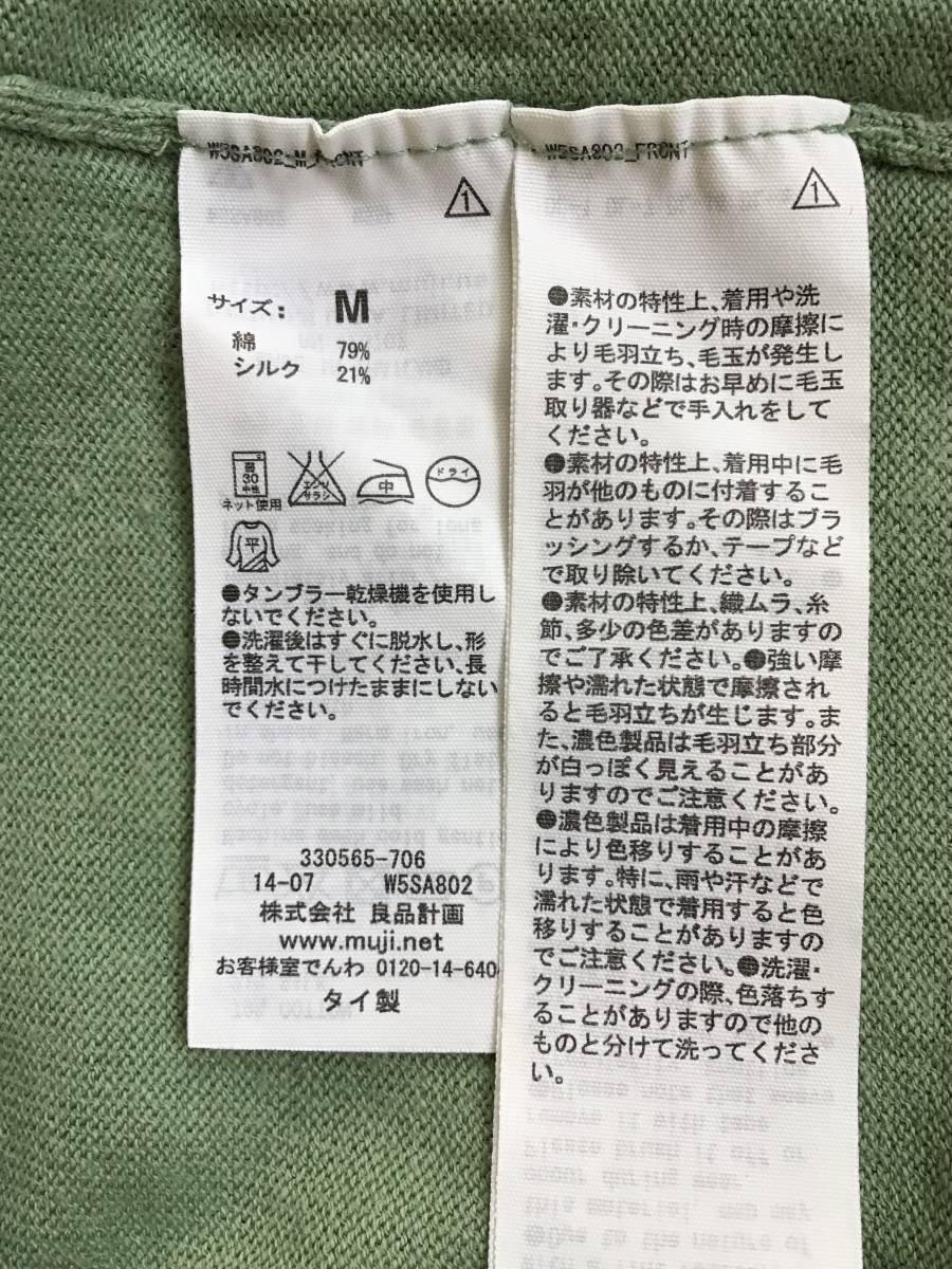 美品　良品計画　淡グリーン　薄手　長袖　ニット　M_画像4