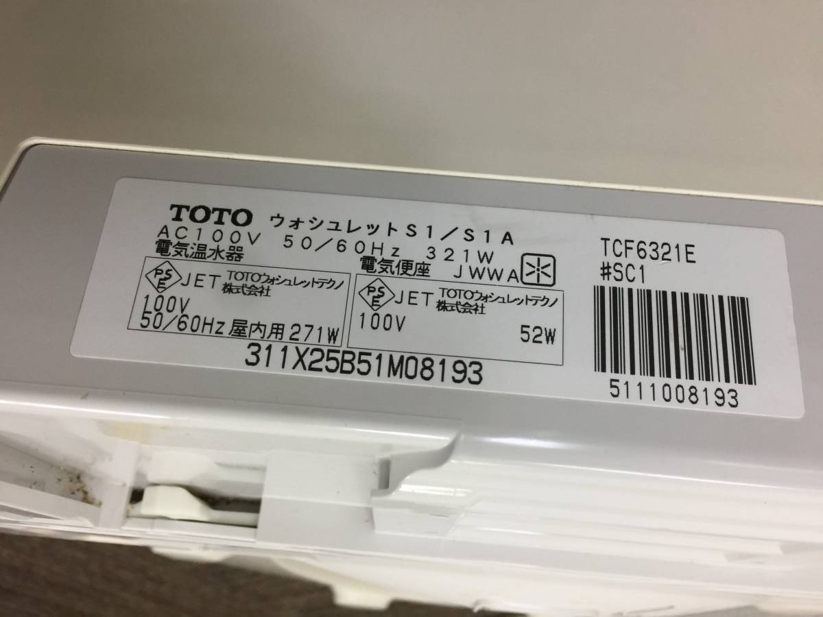 中古】TOTO☆電気温水便座 ウォシュレット・シャワートイレ「TCF6321E