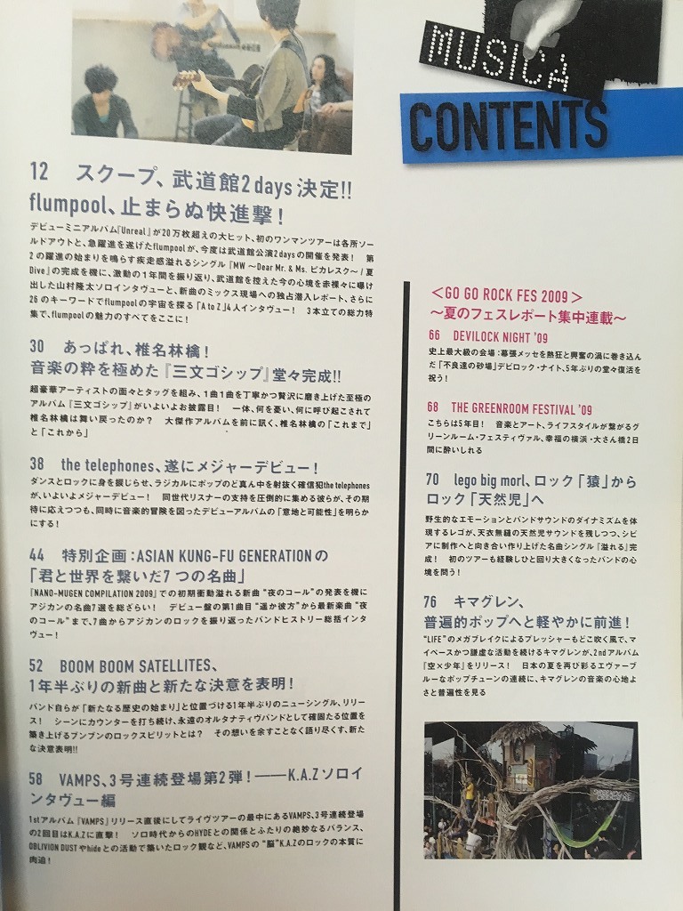 代購代標第一品牌 樂淘letao Musica 09年7月号vol 27 Flumpool山村隆太 椎名林檎 Boom Boom Satellites Vamps 代購代標第一品牌 樂淘letao Musica 09年7月号vol 27 Flumpool山村隆太 椎名林檎 Boom Boom Satellites Vamps