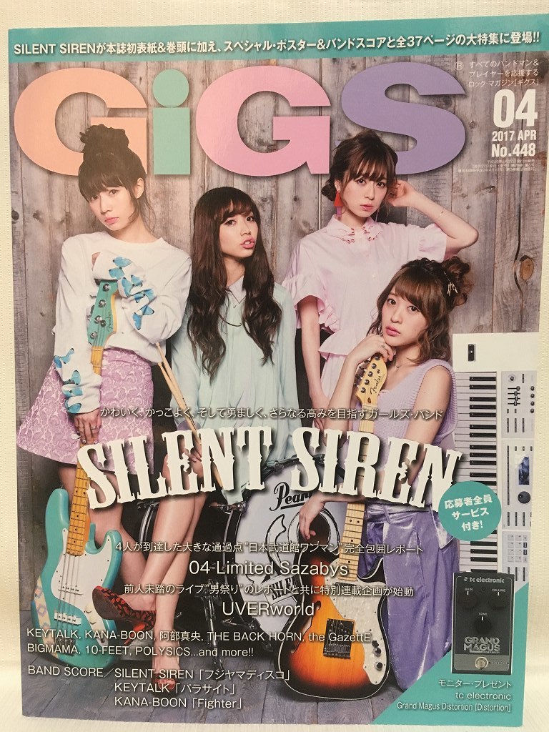 月刊GIGSギグス★2017年4月号VOL.448 SILENT SIREN・大原櫻子・KEYTALK・THE BACK HORN・UVERworld★ポスター付_画像1