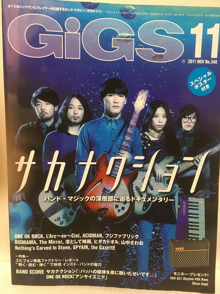 月刊GIGSギグス★2011年1月号VOL.348 サカナクション・ONE OK ROCK・L'Arc～en～Ciel・ACIDMAN・フジファブリック★ポスター付_画像1