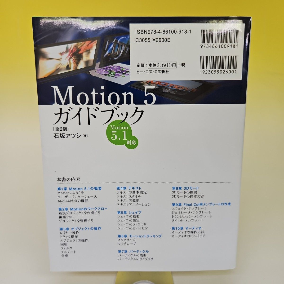 Motion5 ガイドブック