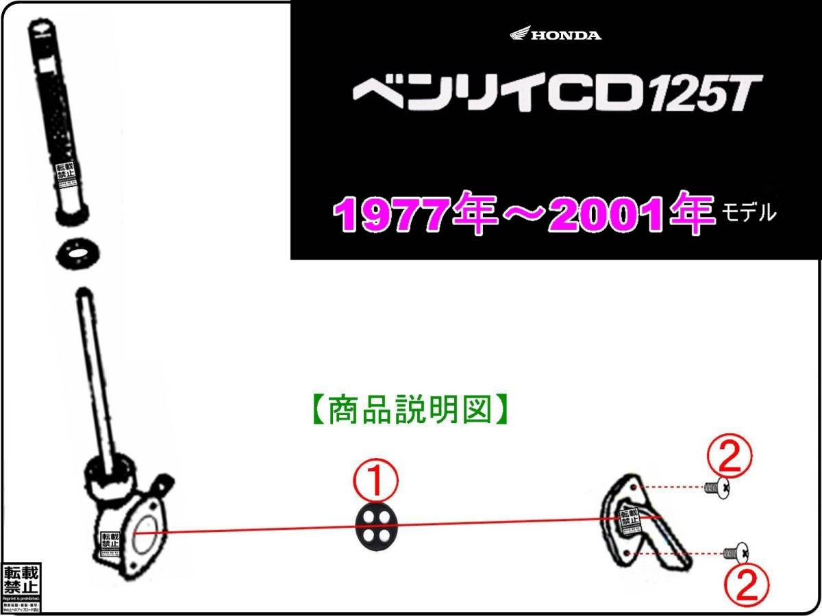 ベンリイCD125T　型式CD125T　型式JA03 【フューエルコックボディ-リペアKIT＋】-【新品-1set】_画像3