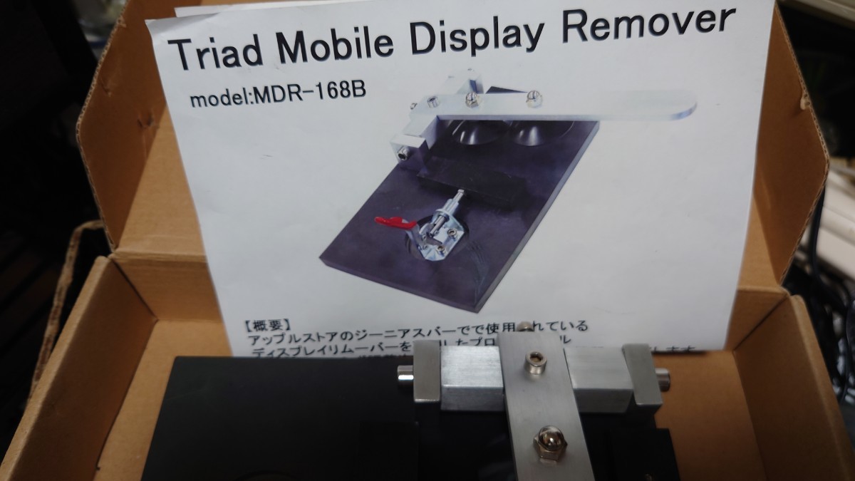 スマホ用ディスプレイはがし　　Mobile Display Remover(MDR-168B)　動作未確認ジャンク_画像2