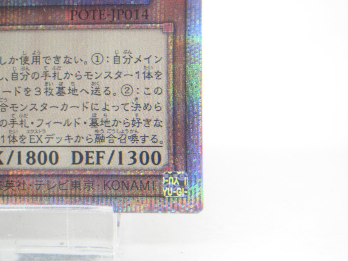 遊戯王 PSE ティアラメンツ・シェイレーン POTE-JP014 プリズマティックシークレットレア #UX1462_画像6