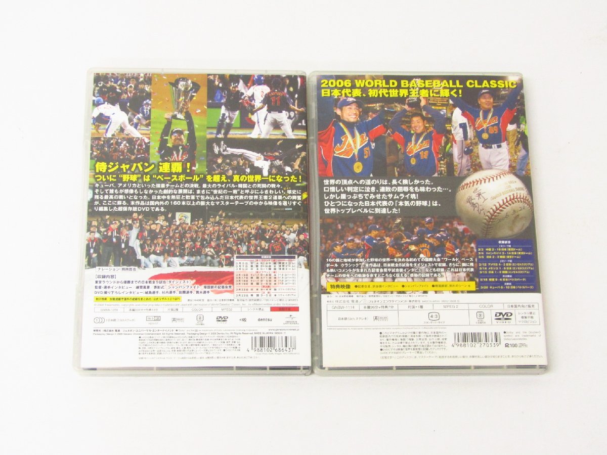 WBC ワールドベースボールクラシック 2006 日本代表 栄光への軌跡