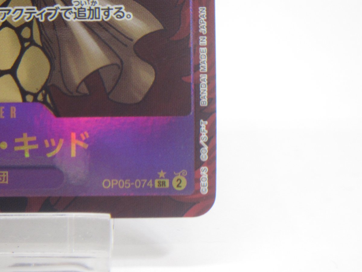 ONE PIECE CARD GAME ワンピース カードゲーム ユースタス・キッド OP05-074 SR 2 #UX1487_画像6