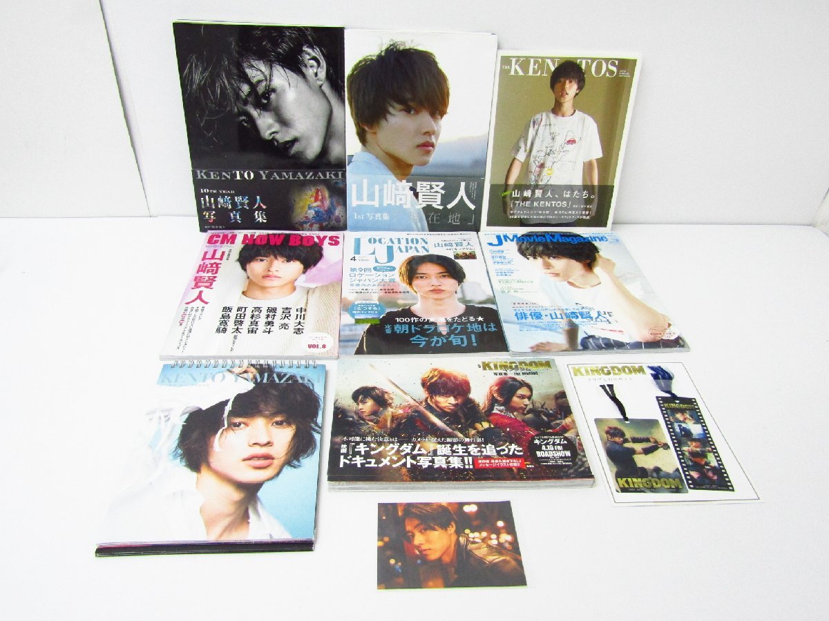 山崎賢人 雑誌 / 写真集 / カレンダー / しおり / ブロマイド など