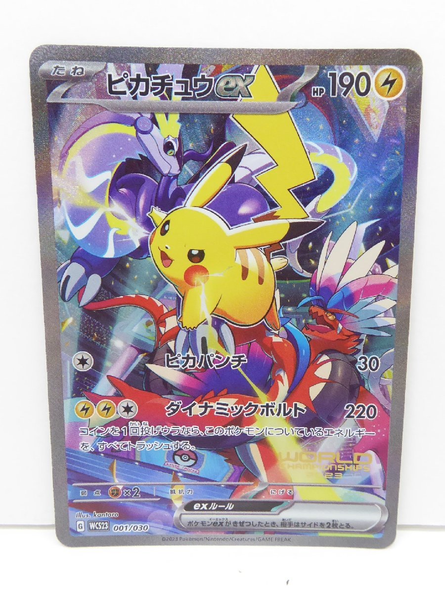 新発売 ポケカ ポケモンカード ピカチュウex G WCS23 001/030 WCS横浜