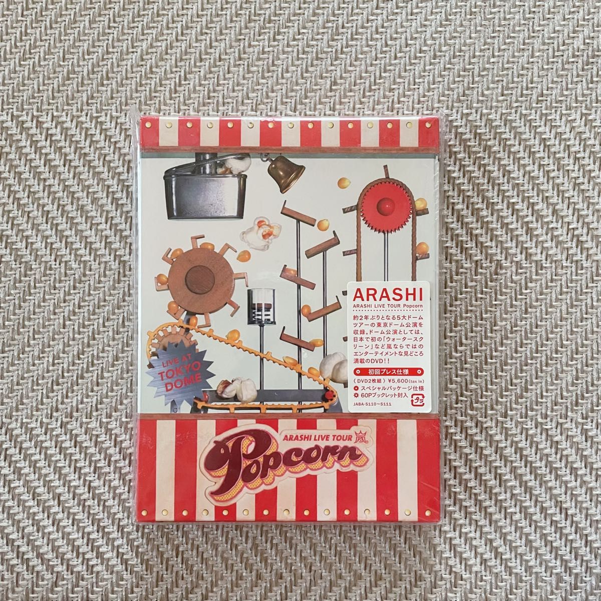 ARASHI LIVE TOUR Popcorn 嵐 初回プレス仕様 DVD