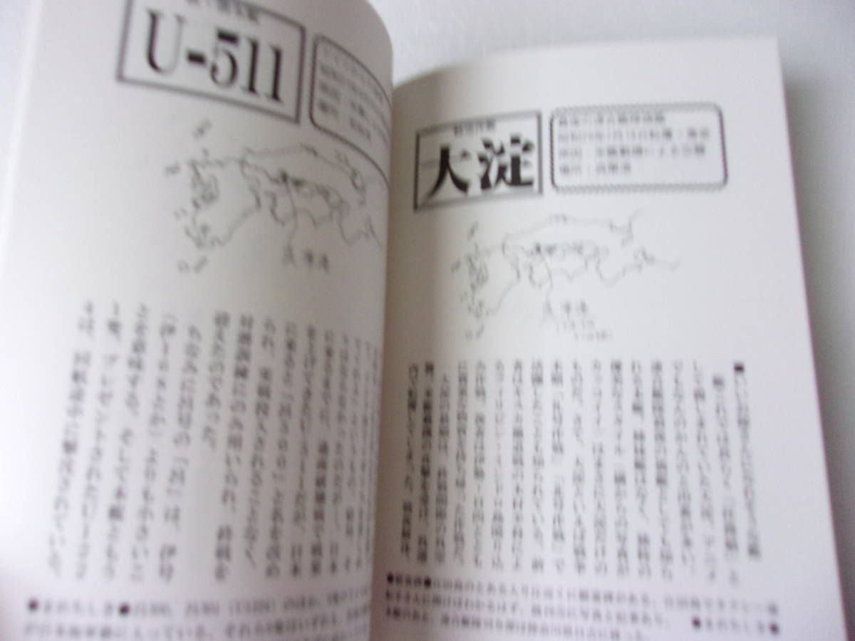 艦これ 艦娘たちの墓標6 同人誌 /艦艇ゆかりの地・探訪記 ＆ 旧日本海軍艦艇・終焉の地ガイド/大和ミュージアム 軍艦防波堤 /天城 大淀 他 _画像4